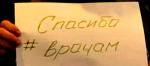 01.04.2020г.Зам.пред.горсовета, член фракции "Единая Россия" А.В. Бабалова участвовала в Акции #Спасибо Врачам