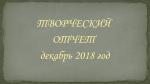 К 2018 году в рамках ФСПН  были запущены и успешно реализованы 5 крупных проектов