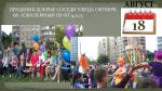 ПРАЗДНИК ДОБРЫЕ СОСЕДИ УЛИЦА ОКТЯБРЯ, 68; ЮБИЛЕЙНЫЙ ПР-КТ 9,11,13