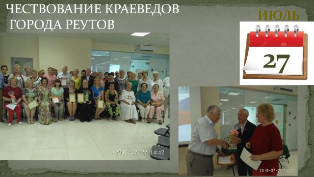 Встреча в ФСПН краеведов города, внесших большой вклад в увековечение истории города.